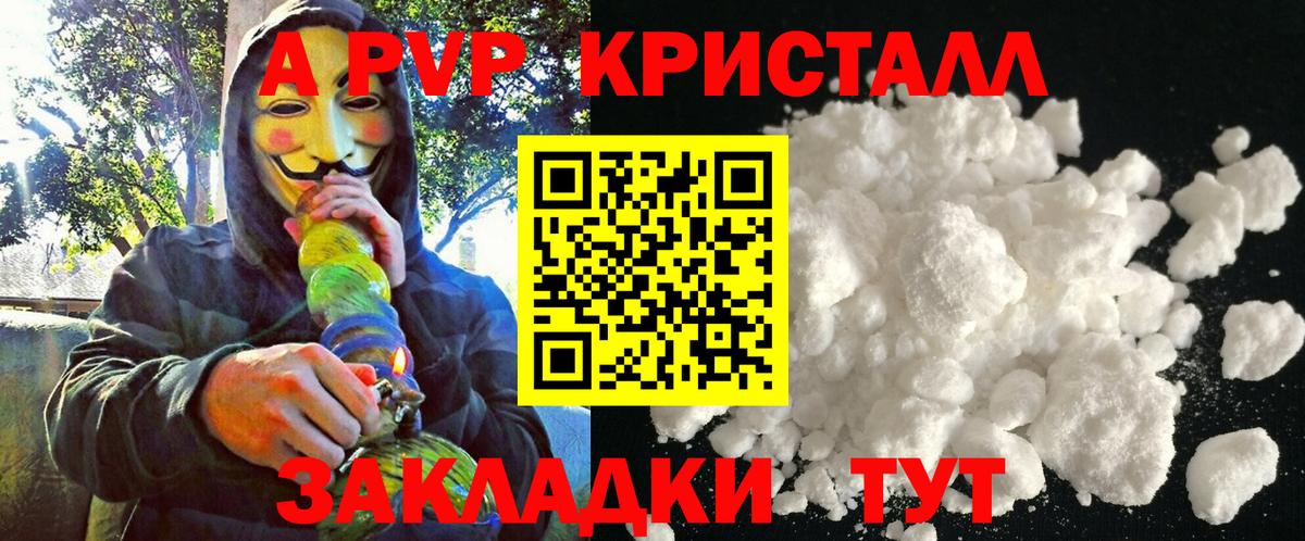 Альфа ПВП Соль  A-PVP крисы CK  A PVP  Гулькевичи 