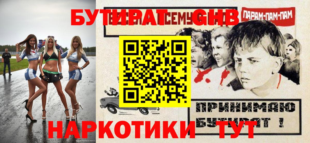 БУТИРАТ буратино Гулькевичи