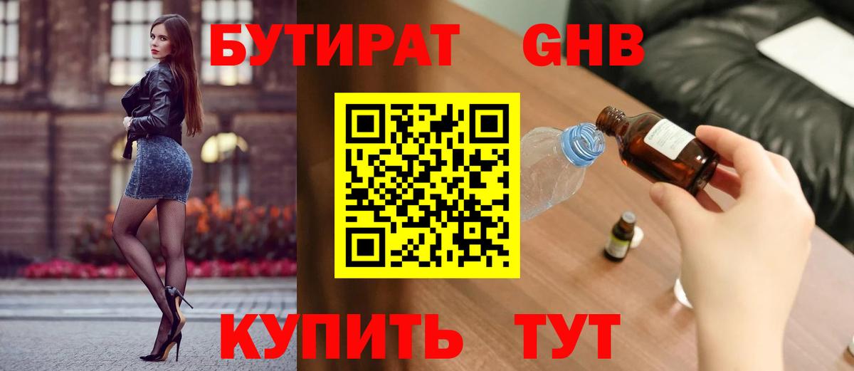 Гулькевичи  БУТИРАТ  Вход с VPN  БУТИРАТ буратино 