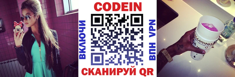 Codein напиток Lean (лин)  Гулькевичи 