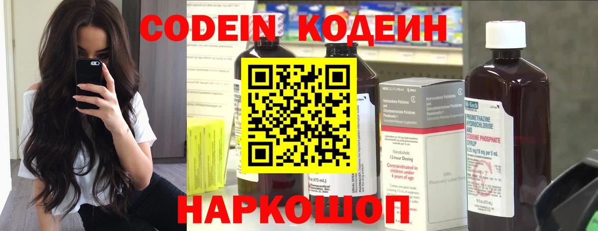 Кодеиновый сироп Lean напиток Lean (лин) Гулькевичи