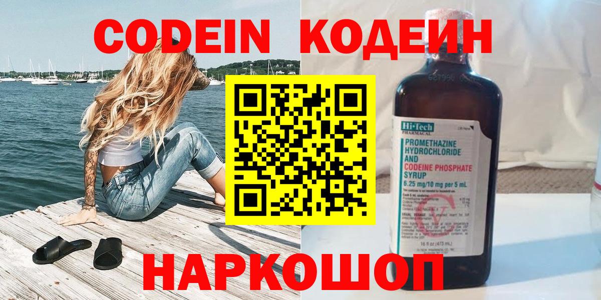 Кодеин напиток Lean (лин)  Вход с VPN  Кодеиновый сироп Lean Purple Drank  Гулькевичи 