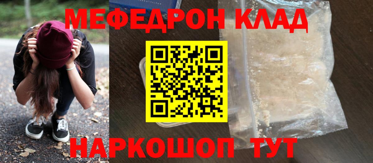 Мефедрон кристаллы Гулькевичи
