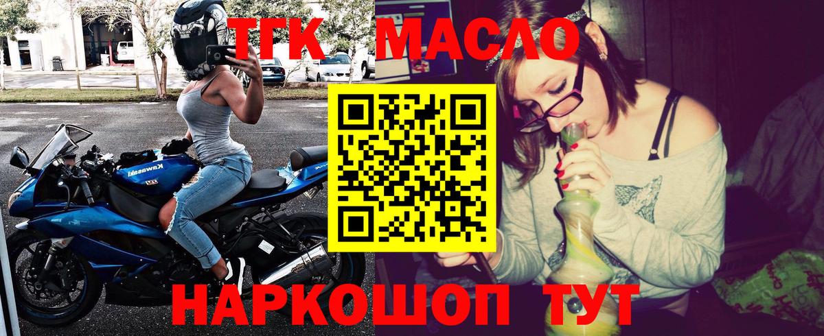 ТГК THC oil Гулькевичи