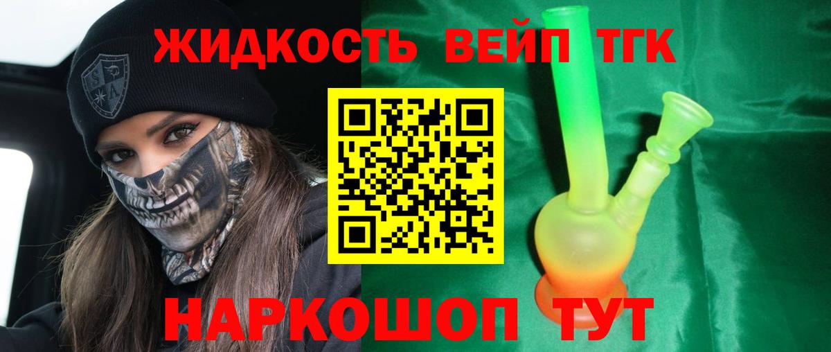 ТГК жижа  Дистиллят ТГК жижа  Гулькевичи 